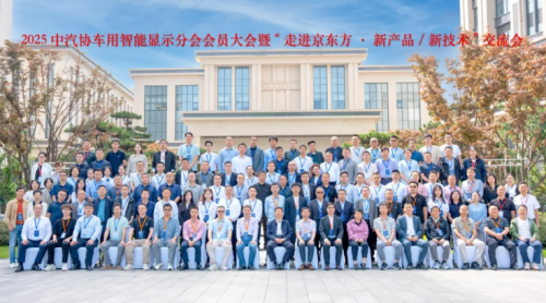 2025中汽协智显大会丨聚焦手艺立异，，，，共绘智显生态蓝图??